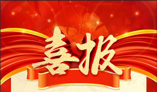 喜訊！博濟醫(yī)藥子公司博濟生物醫(yī)藥科技園獲僑夢苑分園區(qū)認(rèn)定！