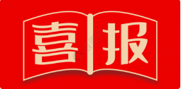 喜報(bào)！博濟(jì)醫(yī)藥榮膺2020年度中國CRO（含CDMO）企業(yè)20強(qiáng)！