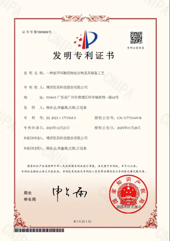 一種氨甲環(huán)酸藥物組合物及其制備工藝