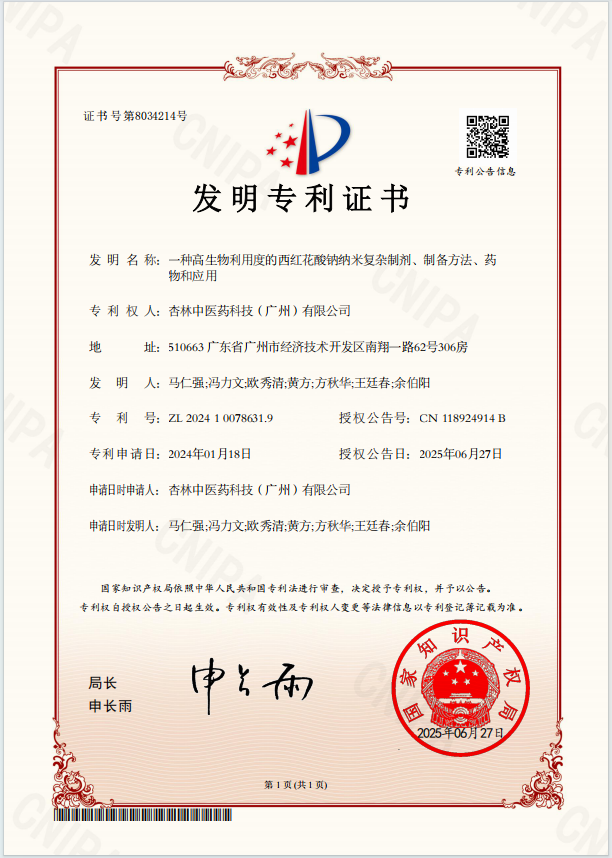 一種高生物利用度的西紅花酸鈉納米復(fù)雜制劑、制備方法、藥物和應(yīng) 用
