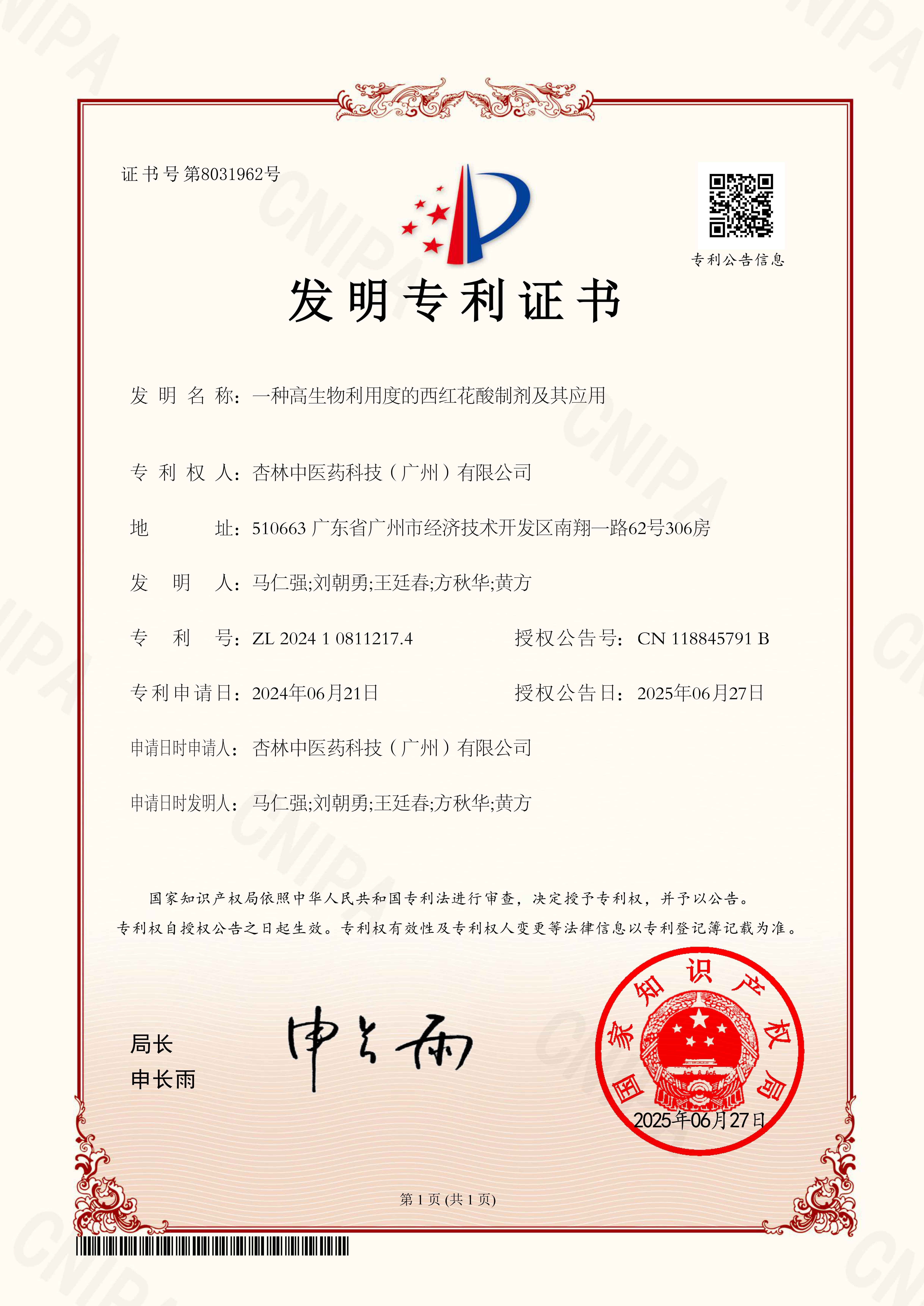 一種高生物利用度的西紅花酸制劑及其應(yīng)用